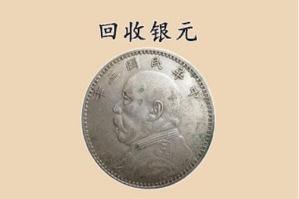 新余分宜县上门回收银元价格